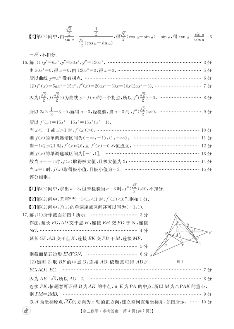 湖北卷湖北省金太阳2024届高三年级下学期5月大联考（金太阳24-524C）(5.24-5.26)数学试题524C答案_2024年5月_01按日期_28号_2024届金太阳高三年级下学期5月大联考（钢笔）