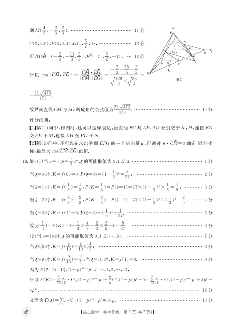 湖北卷湖北省金太阳2024届高三年级下学期5月大联考（金太阳24-524C）(5.24-5.26)数学试题524C答案_2024年5月_01按日期_28号_2024届金太阳高三年级下学期5月大联考（钢笔）