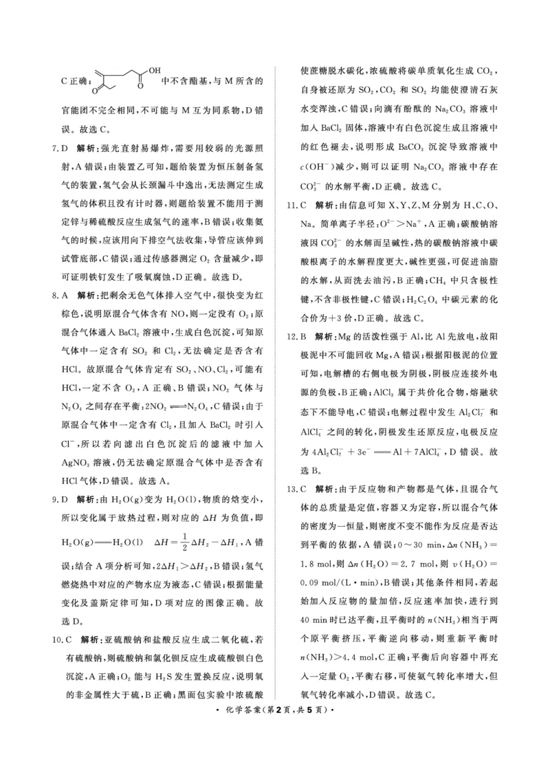 11月高三联考化学答案(1)_2023年11月_0211月合集_2024届河南省青桐鸣高三上学期11月大联考_河南省青桐鸣2024届高三上学期11月大联考化学