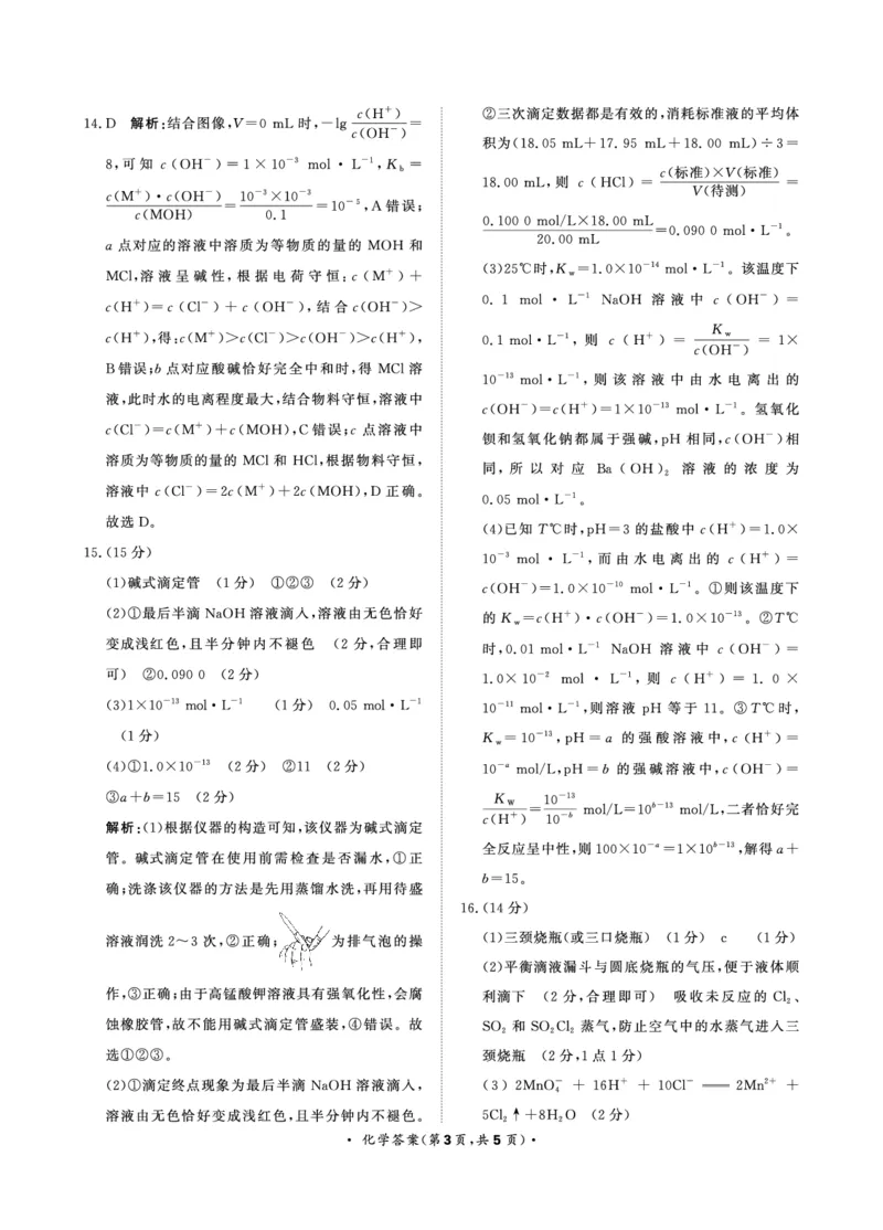 11月高三联考化学答案(1)_2023年11月_0211月合集_2024届河南省青桐鸣高三上学期11月大联考_河南省青桐鸣2024届高三上学期11月大联考化学