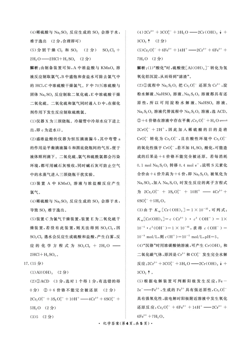 11月高三联考化学答案(1)_2023年11月_0211月合集_2024届河南省青桐鸣高三上学期11月大联考_河南省青桐鸣2024届高三上学期11月大联考化学