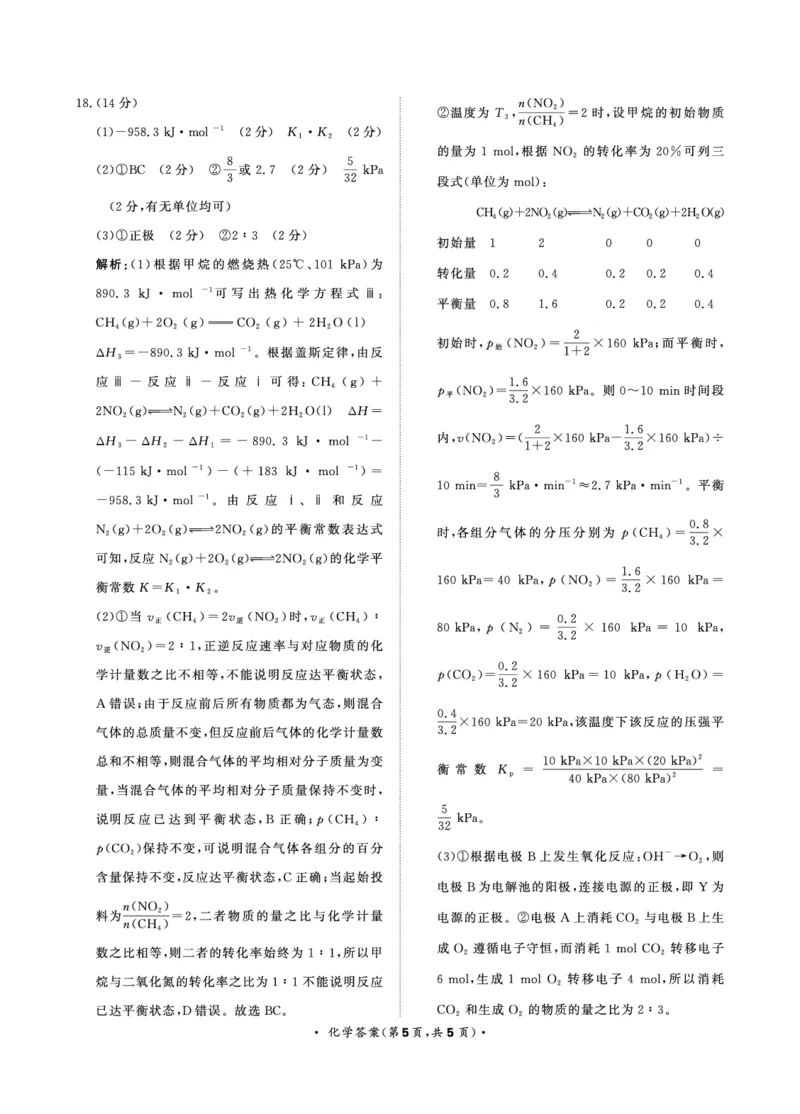 11月高三联考化学答案(1)_2023年11月_0211月合集_2024届河南省青桐鸣高三上学期11月大联考_河南省青桐鸣2024届高三上学期11月大联考化学
