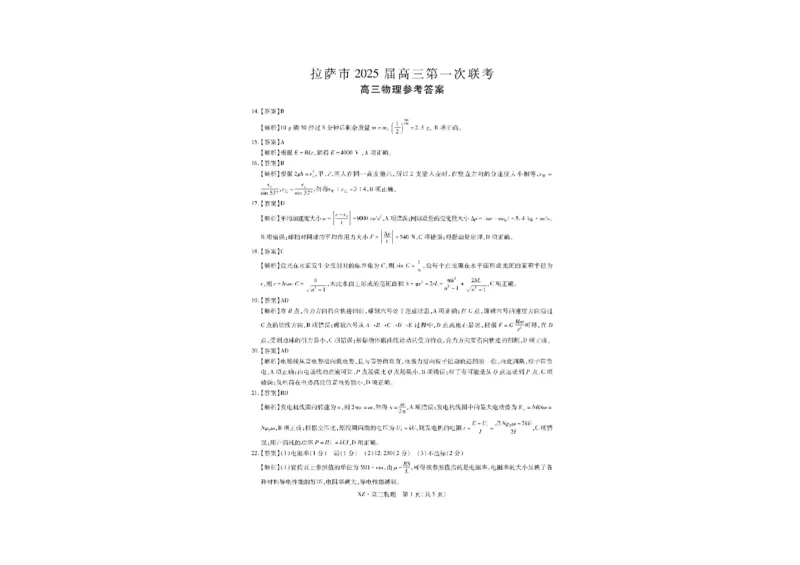 2025届西藏自治区拉萨市高三一模理综试题_2024-2025高三（6-6月题库）_2024年12月试卷_12162025届西藏自治区拉萨市高三一模