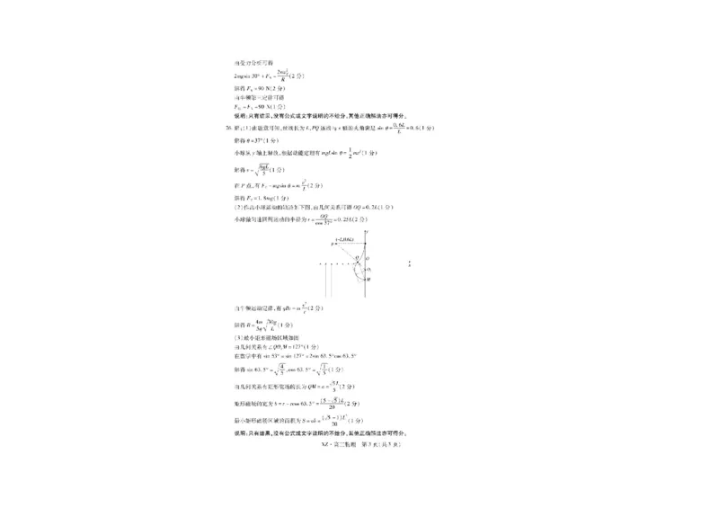 2025届西藏自治区拉萨市高三一模理综试题_2024-2025高三（6-6月题库）_2024年12月试卷_12162025届西藏自治区拉萨市高三一模