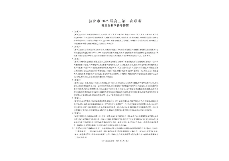 2025届西藏自治区拉萨市高三一模理综试题_2024-2025高三（6-6月题库）_2024年12月试卷_12162025届西藏自治区拉萨市高三一模