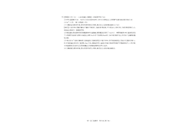 2025届西藏自治区拉萨市高三一模理综试题_2024-2025高三（6-6月题库）_2024年12月试卷_12162025届西藏自治区拉萨市高三一模