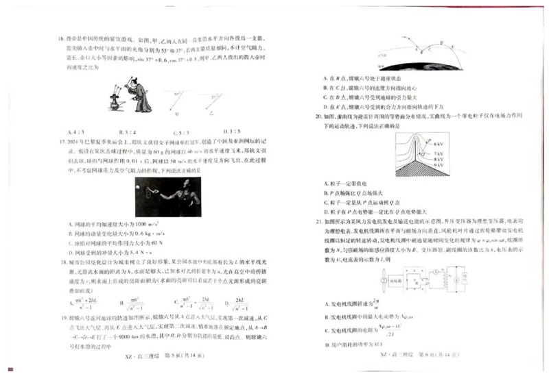 2025届西藏自治区拉萨市高三一模理综试题_2024-2025高三（6-6月题库）_2024年12月试卷_12162025届西藏自治区拉萨市高三一模