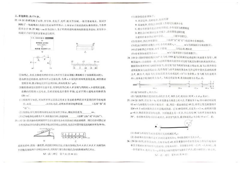 2025届西藏自治区拉萨市高三一模理综试题_2024-2025高三（6-6月题库）_2024年12月试卷_12162025届西藏自治区拉萨市高三一模
