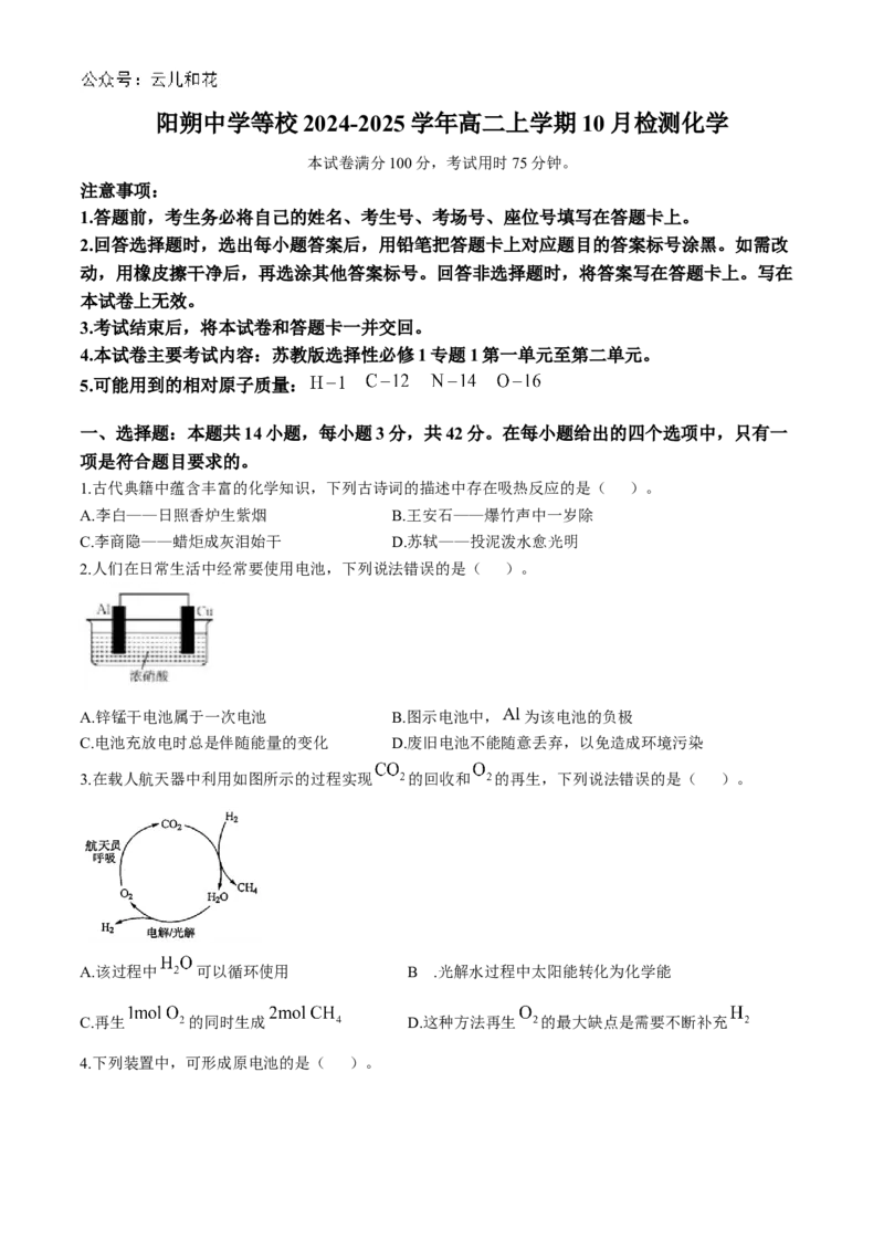 化学试题B卷_2024-2025高二（7-7月题库）_2024年10月试卷_1031广西金太阳2024-2025学年高二上学期10月联合测试_广西金太阳2024-2025学年高二上学期10月联合测试化学试题（B卷）（含解析）