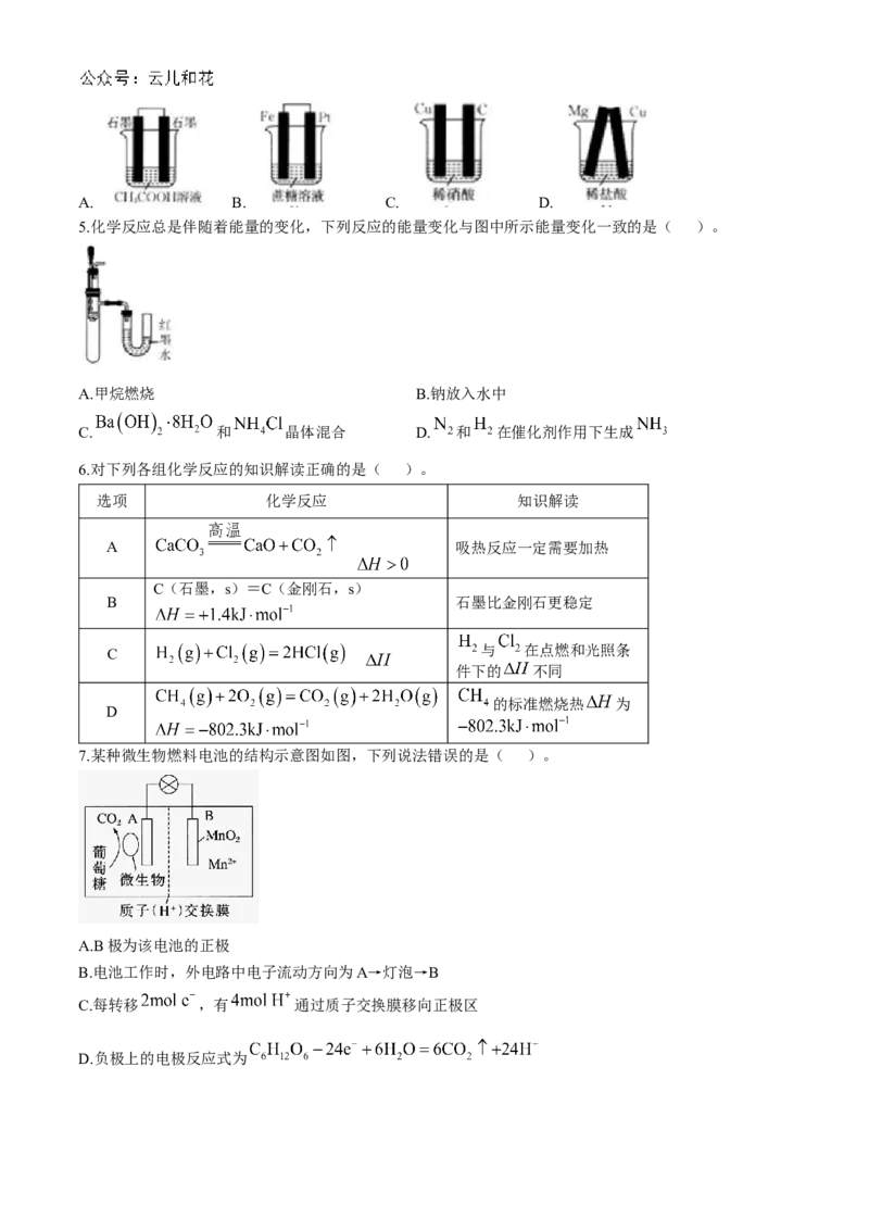 化学试题B卷_2024-2025高二（7-7月题库）_2024年10月试卷_1031广西金太阳2024-2025学年高二上学期10月联合测试_广西金太阳2024-2025学年高二上学期10月联合测试化学试题（B卷）（含解析）
