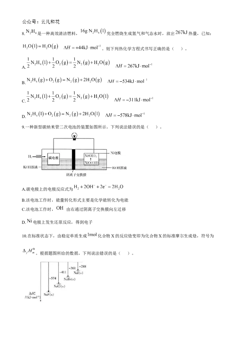 化学试题B卷_2024-2025高二（7-7月题库）_2024年10月试卷_1031广西金太阳2024-2025学年高二上学期10月联合测试_广西金太阳2024-2025学年高二上学期10月联合测试化学试题（B卷）（含解析）