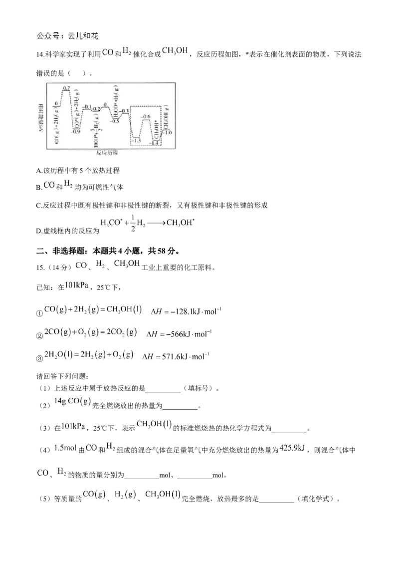 化学试题B卷_2024-2025高二（7-7月题库）_2024年10月试卷_1031广西金太阳2024-2025学年高二上学期10月联合测试_广西金太阳2024-2025学年高二上学期10月联合测试化学试题（B卷）（含解析）