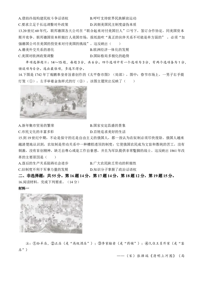 海南省2023-2024学年高三下学期学业水平诊断（五）历史试题(1)_2024年5月_025月合集_2024届海南省天一联考高三学业水平诊断（五）