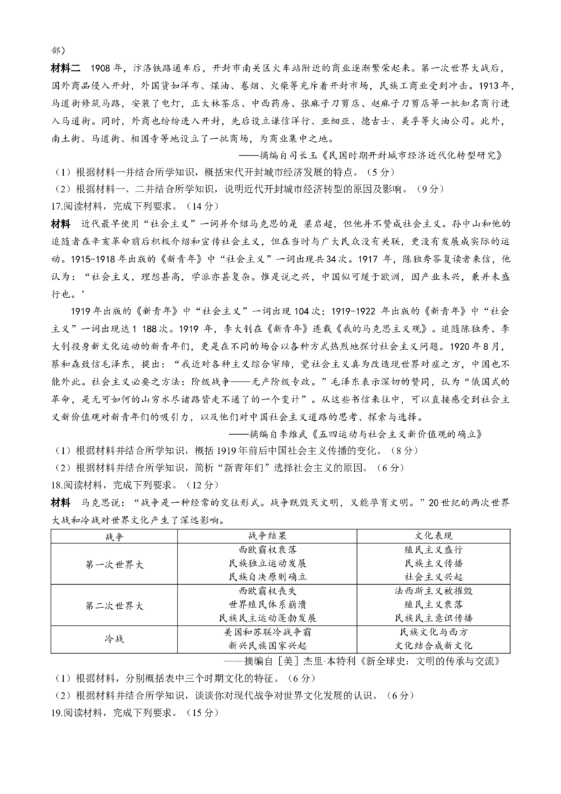 海南省2023-2024学年高三下学期学业水平诊断（五）历史试题(1)_2024年5月_025月合集_2024届海南省天一联考高三学业水平诊断（五）