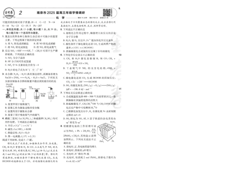 2025《金考卷&middot;特快专递&middot;第4期》化学-A4_2024-2025高三（6-6月题库）_2025年01月试卷_01012025《金考卷&middot;特快专递&middot;第4期》_化学