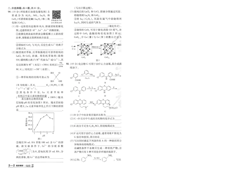 2025《金考卷&middot;特快专递&middot;第4期》化学-A4_2024-2025高三（6-6月题库）_2025年01月试卷_01012025《金考卷&middot;特快专递&middot;第4期》_化学