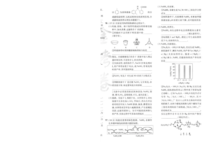 2025《金考卷&middot;特快专递&middot;第4期》化学-A4_2024-2025高三（6-6月题库）_2025年01月试卷_01012025《金考卷&middot;特快专递&middot;第4期》_化学
