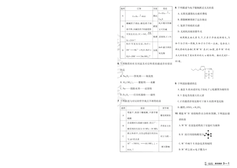 2025《金考卷&middot;特快专递&middot;第4期》化学-A4_2024-2025高三（6-6月题库）_2025年01月试卷_01012025《金考卷&middot;特快专递&middot;第4期》_化学
