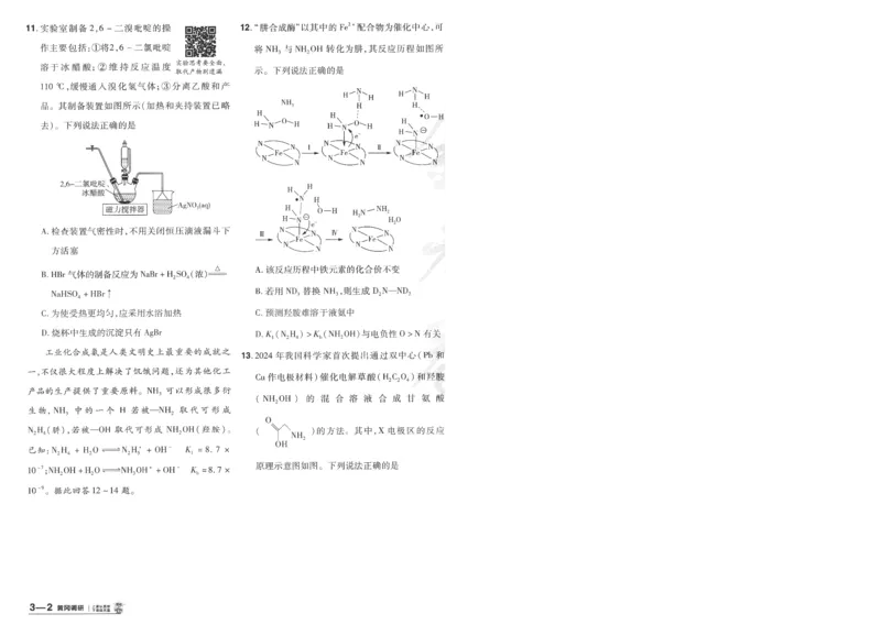 2025《金考卷&middot;特快专递&middot;第4期》化学-A4_2024-2025高三（6-6月题库）_2025年01月试卷_01012025《金考卷&middot;特快专递&middot;第4期》_化学