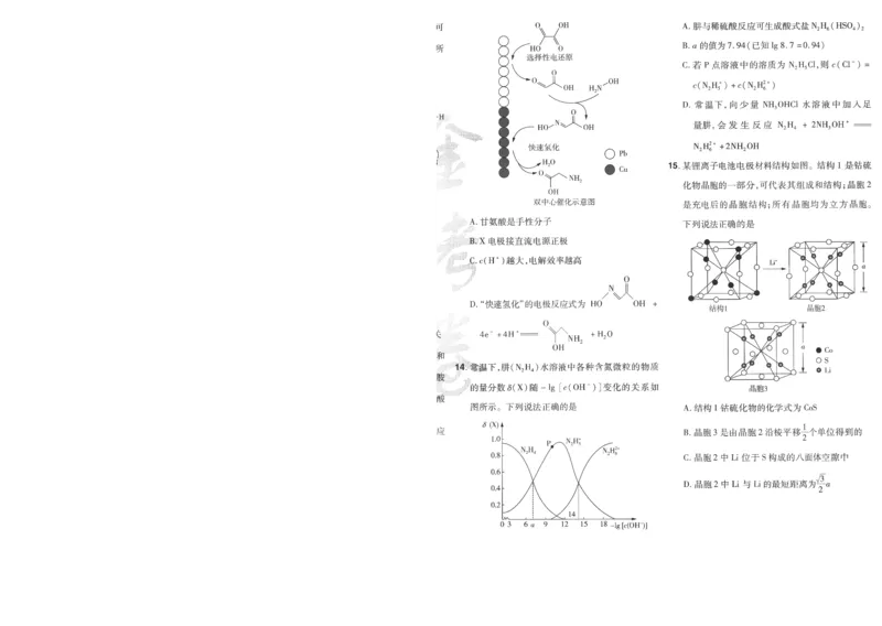2025《金考卷&middot;特快专递&middot;第4期》化学-A4_2024-2025高三（6-6月题库）_2025年01月试卷_01012025《金考卷&middot;特快专递&middot;第4期》_化学