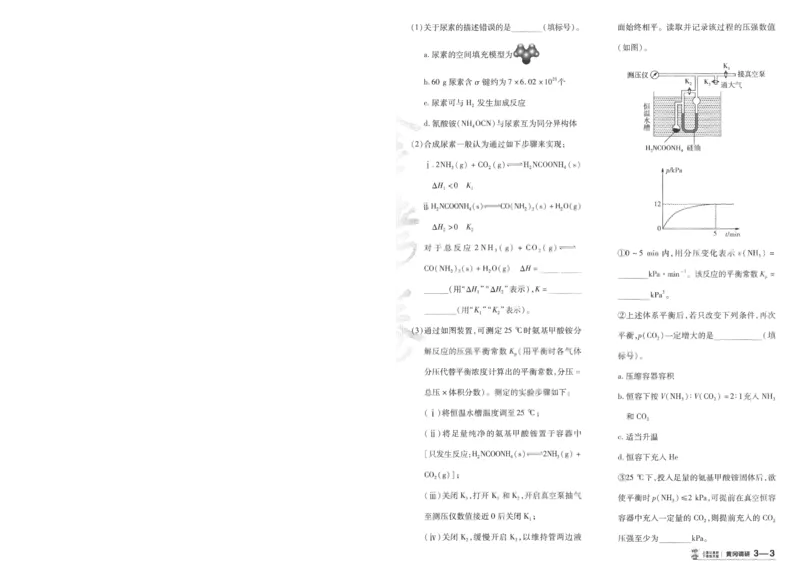 2025《金考卷&middot;特快专递&middot;第4期》化学-A4_2024-2025高三（6-6月题库）_2025年01月试卷_01012025《金考卷&middot;特快专递&middot;第4期》_化学