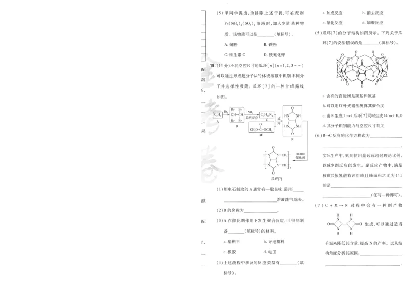 2025《金考卷&middot;特快专递&middot;第4期》化学-A4_2024-2025高三（6-6月题库）_2025年01月试卷_01012025《金考卷&middot;特快专递&middot;第4期》_化学
