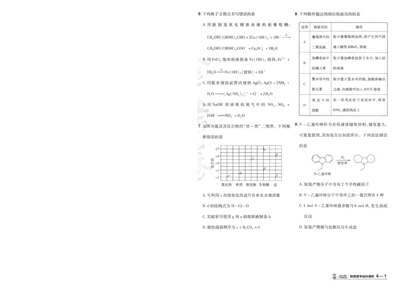 2025《金考卷&middot;特快专递&middot;第4期》化学-A4_2024-2025高三（6-6月题库）_2025年01月试卷_01012025《金考卷&middot;特快专递&middot;第4期》_化学