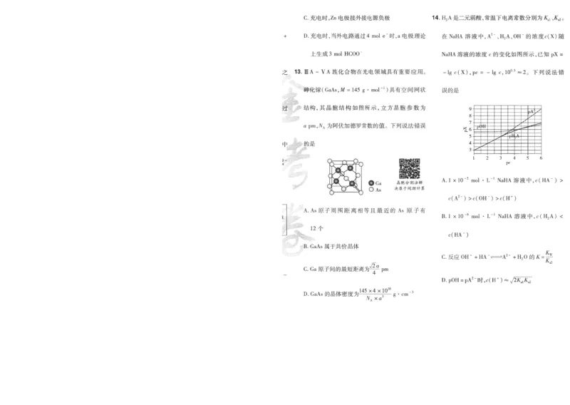 2025《金考卷&middot;特快专递&middot;第4期》化学-A4_2024-2025高三（6-6月题库）_2025年01月试卷_01012025《金考卷&middot;特快专递&middot;第4期》_化学