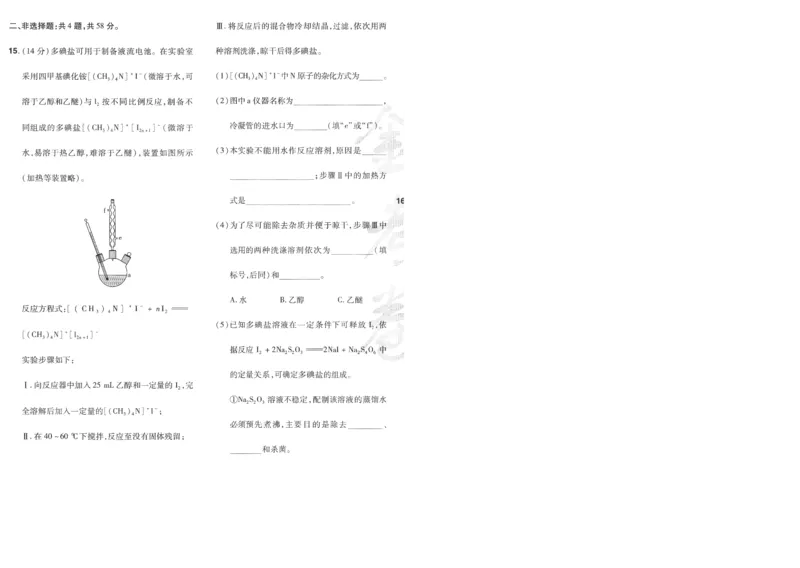 2025《金考卷&middot;特快专递&middot;第4期》化学-A4_2024-2025高三（6-6月题库）_2025年01月试卷_01012025《金考卷&middot;特快专递&middot;第4期》_化学