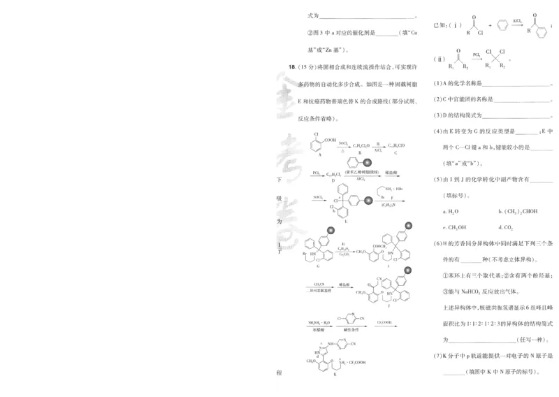 2025《金考卷&middot;特快专递&middot;第4期》化学-A4_2024-2025高三（6-6月题库）_2025年01月试卷_01012025《金考卷&middot;特快专递&middot;第4期》_化学