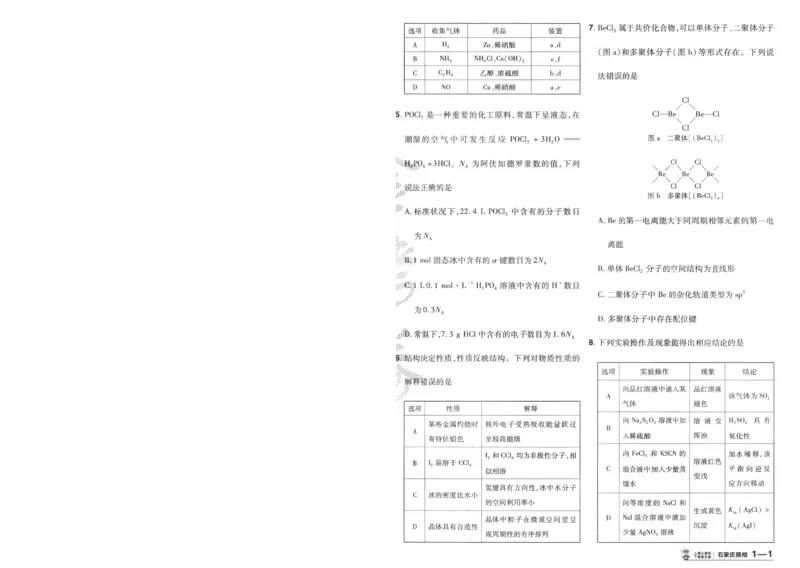 2025《金考卷&middot;特快专递&middot;第4期》化学-A4_2024-2025高三（6-6月题库）_2025年01月试卷_01012025《金考卷&middot;特快专递&middot;第4期》_化学