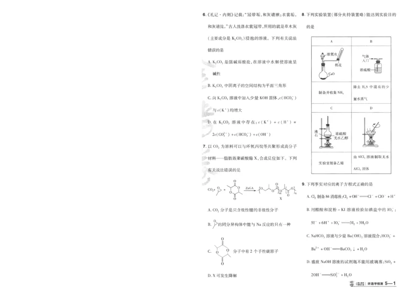 2025《金考卷&middot;特快专递&middot;第4期》化学-A4_2024-2025高三（6-6月题库）_2025年01月试卷_01012025《金考卷&middot;特快专递&middot;第4期》_化学