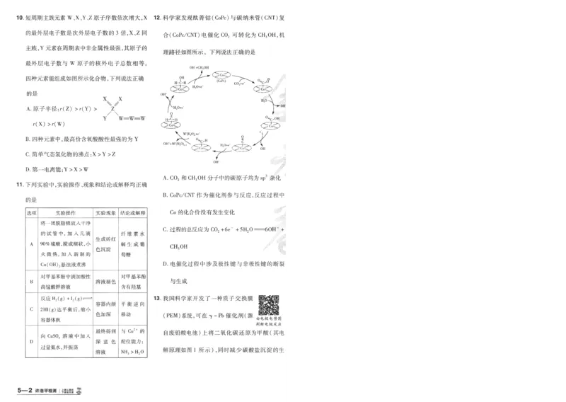 2025《金考卷&middot;特快专递&middot;第4期》化学-A4_2024-2025高三（6-6月题库）_2025年01月试卷_01012025《金考卷&middot;特快专递&middot;第4期》_化学