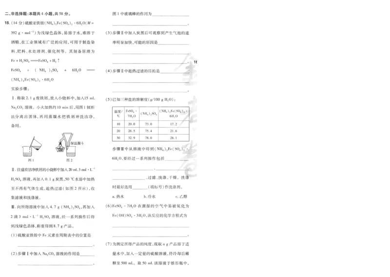 2025《金考卷&middot;特快专递&middot;第4期》化学-A4_2024-2025高三（6-6月题库）_2025年01月试卷_01012025《金考卷&middot;特快专递&middot;第4期》_化学