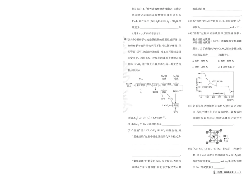 2025《金考卷&middot;特快专递&middot;第4期》化学-A4_2024-2025高三（6-6月题库）_2025年01月试卷_01012025《金考卷&middot;特快专递&middot;第4期》_化学