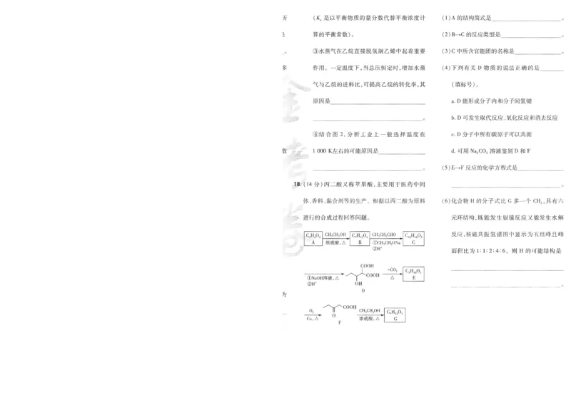 2025《金考卷&middot;特快专递&middot;第4期》化学-A4_2024-2025高三（6-6月题库）_2025年01月试卷_01012025《金考卷&middot;特快专递&middot;第4期》_化学