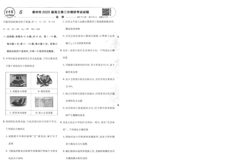 2025《金考卷&middot;特快专递&middot;第4期》化学-A4_2024-2025高三（6-6月题库）_2025年01月试卷_01012025《金考卷&middot;特快专递&middot;第4期》_化学