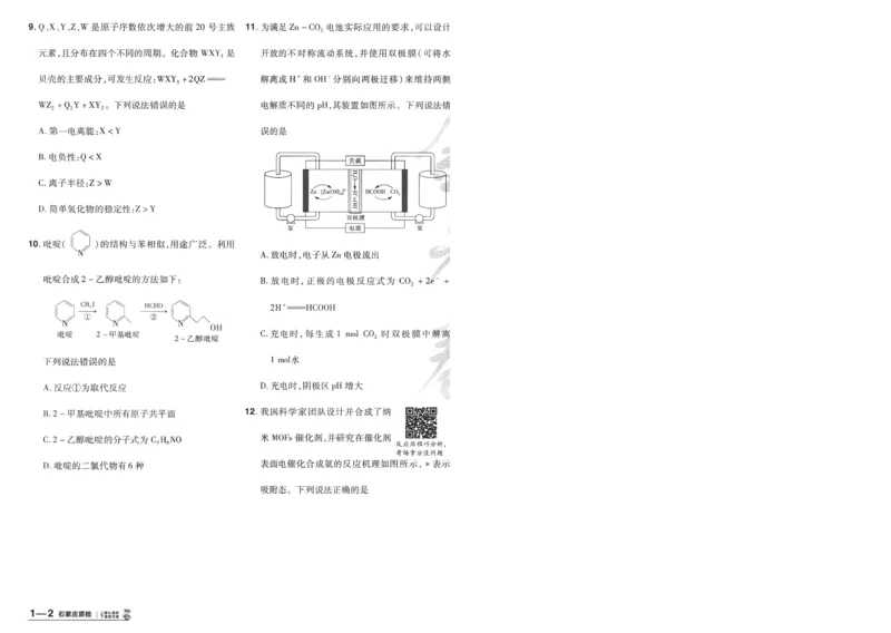 2025《金考卷&middot;特快专递&middot;第4期》化学-A4_2024-2025高三（6-6月题库）_2025年01月试卷_01012025《金考卷&middot;特快专递&middot;第4期》_化学