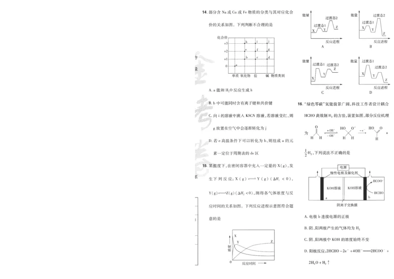 2025《金考卷&middot;特快专递&middot;第4期》化学-A4_2024-2025高三（6-6月题库）_2025年01月试卷_01012025《金考卷&middot;特快专递&middot;第4期》_化学