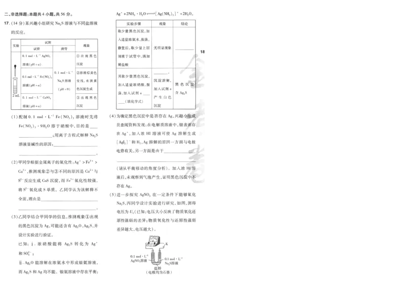 2025《金考卷&middot;特快专递&middot;第4期》化学-A4_2024-2025高三（6-6月题库）_2025年01月试卷_01012025《金考卷&middot;特快专递&middot;第4期》_化学