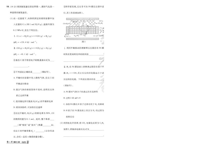 2025《金考卷&middot;特快专递&middot;第4期》化学-A4_2024-2025高三（6-6月题库）_2025年01月试卷_01012025《金考卷&middot;特快专递&middot;第4期》_化学