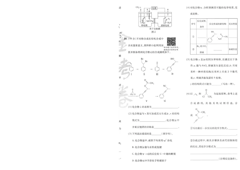 2025《金考卷&middot;特快专递&middot;第4期》化学-A4_2024-2025高三（6-6月题库）_2025年01月试卷_01012025《金考卷&middot;特快专递&middot;第4期》_化学