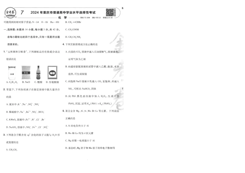 2025《金考卷&middot;特快专递&middot;第4期》化学-A4_2024-2025高三（6-6月题库）_2025年01月试卷_01012025《金考卷&middot;特快专递&middot;第4期》_化学