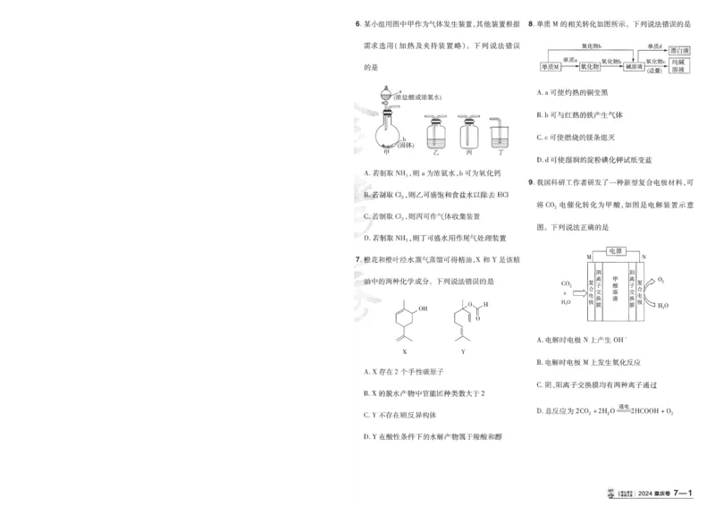 2025《金考卷&middot;特快专递&middot;第4期》化学-A4_2024-2025高三（6-6月题库）_2025年01月试卷_01012025《金考卷&middot;特快专递&middot;第4期》_化学