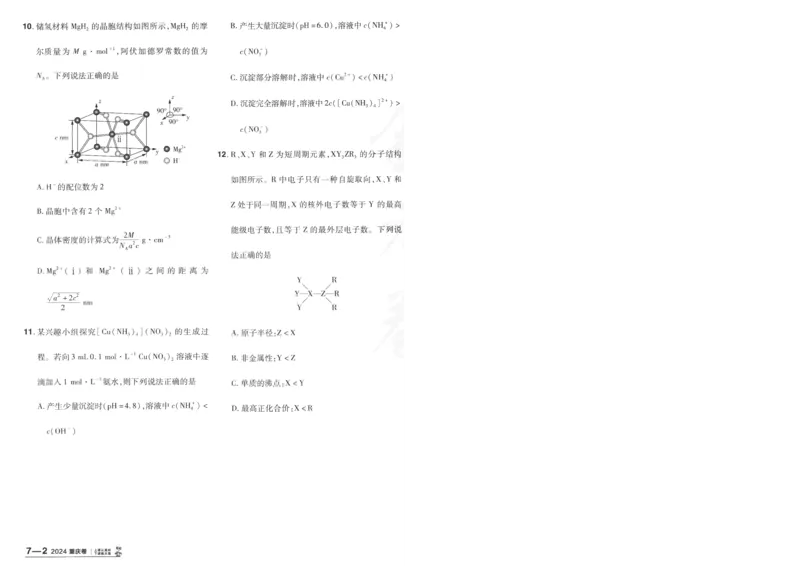 2025《金考卷&middot;特快专递&middot;第4期》化学-A4_2024-2025高三（6-6月题库）_2025年01月试卷_01012025《金考卷&middot;特快专递&middot;第4期》_化学