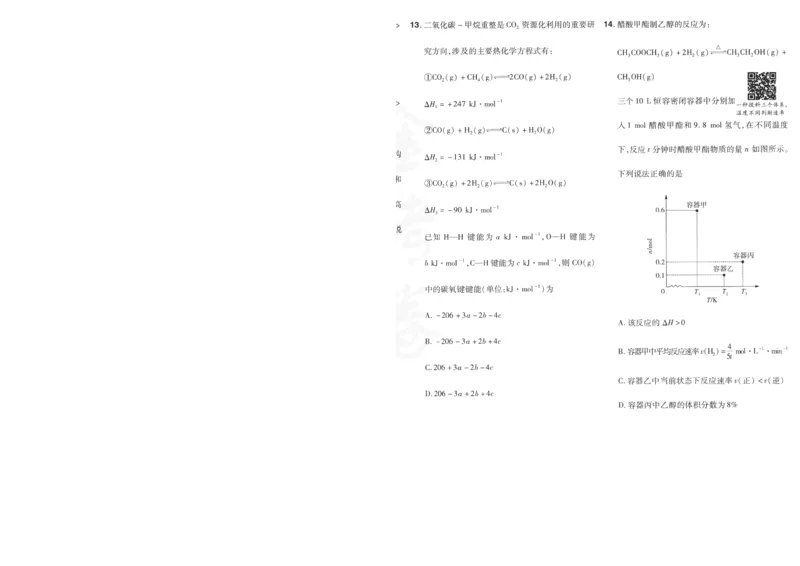 2025《金考卷&middot;特快专递&middot;第4期》化学-A4_2024-2025高三（6-6月题库）_2025年01月试卷_01012025《金考卷&middot;特快专递&middot;第4期》_化学