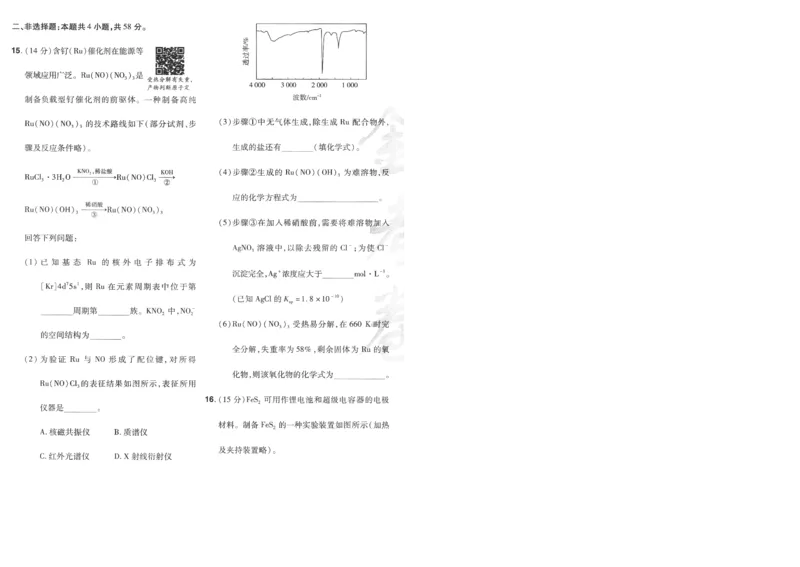 2025《金考卷&middot;特快专递&middot;第4期》化学-A4_2024-2025高三（6-6月题库）_2025年01月试卷_01012025《金考卷&middot;特快专递&middot;第4期》_化学
