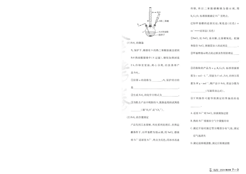 2025《金考卷&middot;特快专递&middot;第4期》化学-A4_2024-2025高三（6-6月题库）_2025年01月试卷_01012025《金考卷&middot;特快专递&middot;第4期》_化学