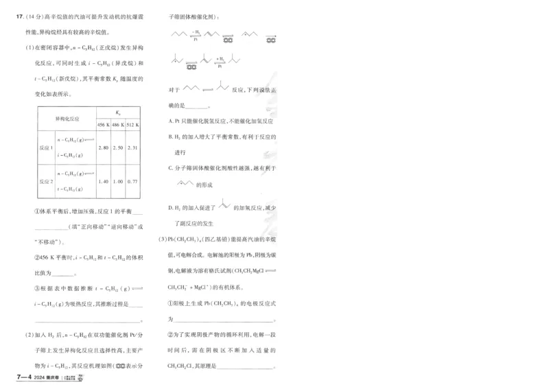 2025《金考卷&middot;特快专递&middot;第4期》化学-A4_2024-2025高三（6-6月题库）_2025年01月试卷_01012025《金考卷&middot;特快专递&middot;第4期》_化学