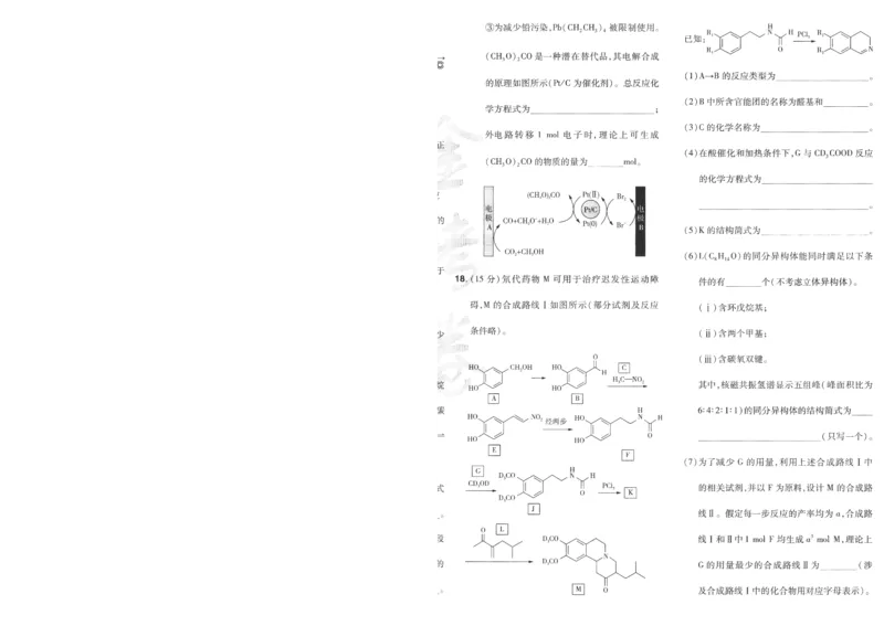 2025《金考卷&middot;特快专递&middot;第4期》化学-A4_2024-2025高三（6-6月题库）_2025年01月试卷_01012025《金考卷&middot;特快专递&middot;第4期》_化学